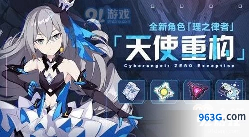 崩坏3见证降临天使重构优惠奖励一览
