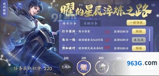 王者荣耀曜试炼任务活动指南