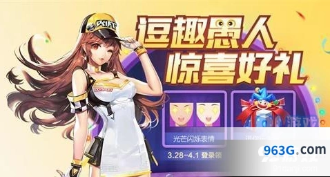 QQ飞车愚人节活动玩法详解