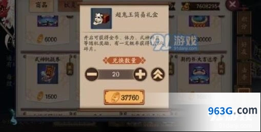 阴阳师超鬼王礼盒奖励有哪些 超鬼王盒子选择技巧