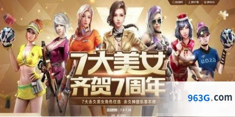 逆战7周年活动邀请好友技巧