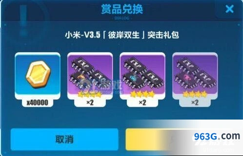 崩坏3小米彼岸双生突击礼包兑换码教程分享