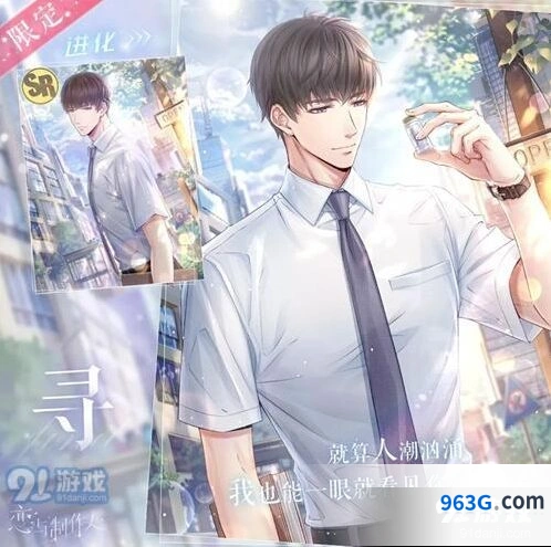 恋与制作人限定SR许墨·寻活动技巧分享