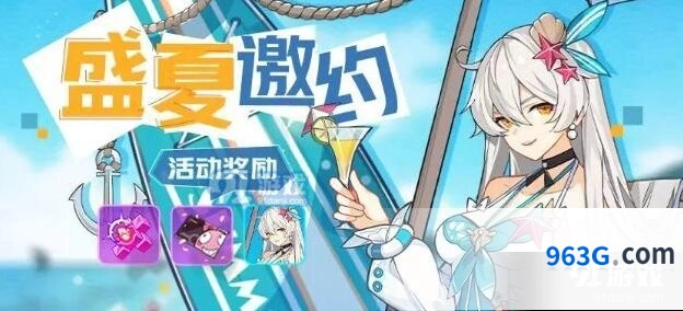 崩坏3盛夏邀约活动奖励池分析