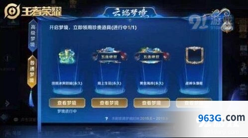王者荣耀云端梦境武则天获得方法详解