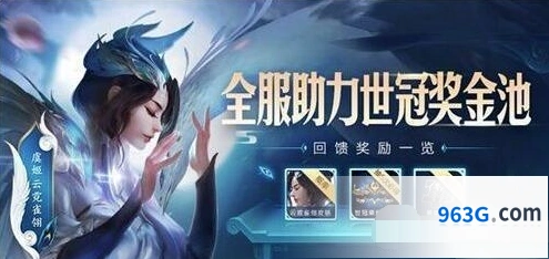 王者荣耀怎么获取世冠奖金池抽奖次数