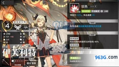 明日方舟伊芙利特技能效果 六星术士玩法详解