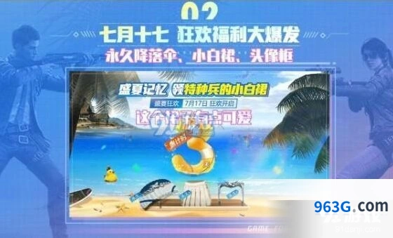 和平精英小白裙活动流程攻略