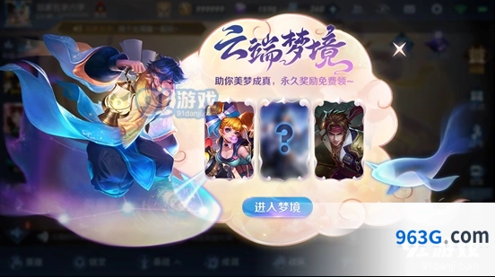 王者荣耀云端梦境筑梦成功技巧分享