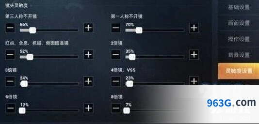 和平精英大神灵敏度设置教程