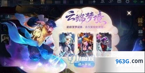 王者荣耀高级梦境开启攻略