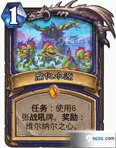 炉石传说腐化水源效果如何