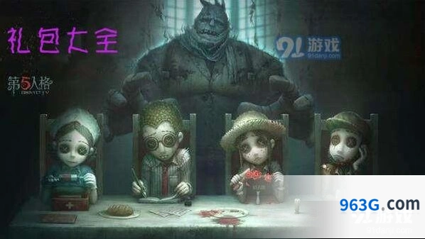 第五人格2019暑期高级印记礼包详细攻略