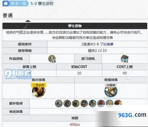 明日方舟5-9孽生恶物攻略详解