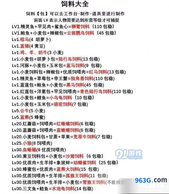 创造与魔法饲料合成表 制作指南