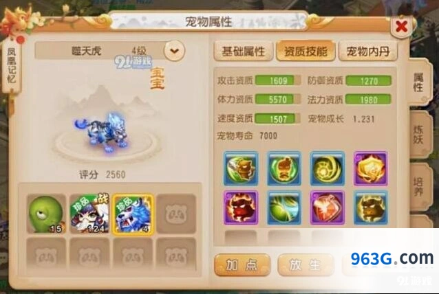 梦幻西游8技能壁垒宠物打造攻略
