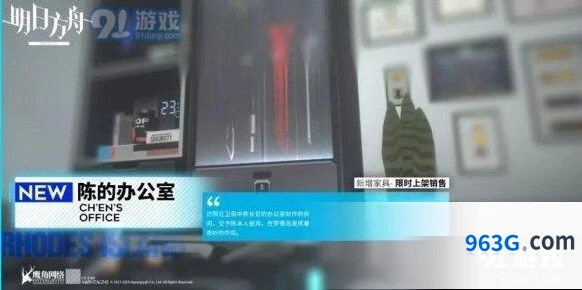 明日方舟：陈的办公室家具组合玩法分享