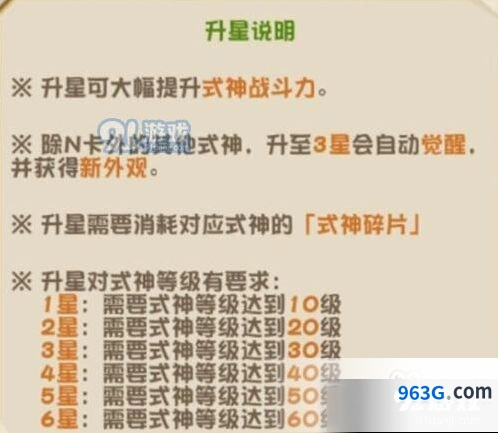 《阴阳师》妖怪屋升星技巧详解