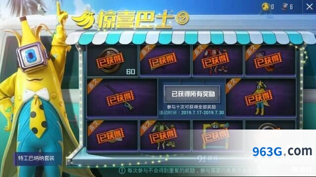 和平精英怎么拿特工巴纳纳套装