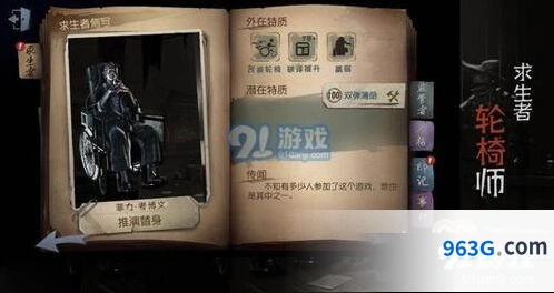 第五人格轮椅师技能评测攻略