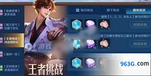 王者荣耀趣味挑战开放时间 最新活动
