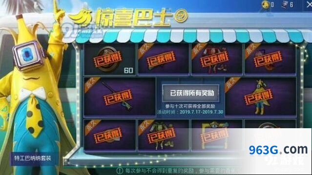 和平精英特工巴纳纳套装获取教程