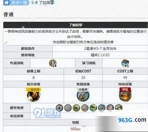明日方舟5-8三星通关技巧指南