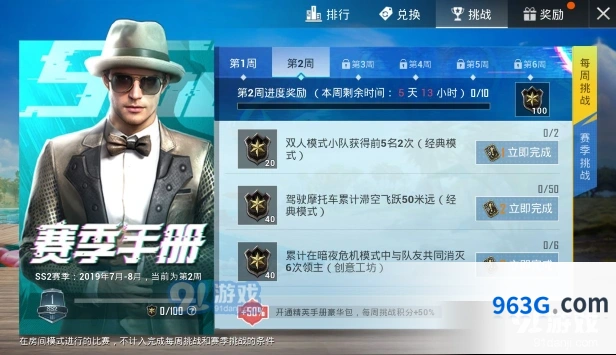 《和平精英》第2周任务全面攻略