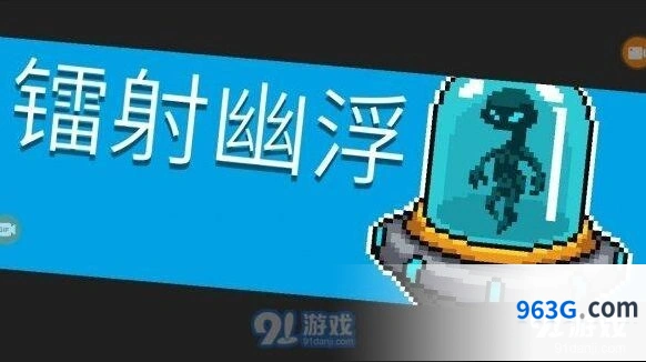 元气骑士镭射幽浮怎么打 详细打法技巧分享