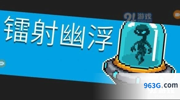 元气骑士镭射幽浮技能招式完全指南