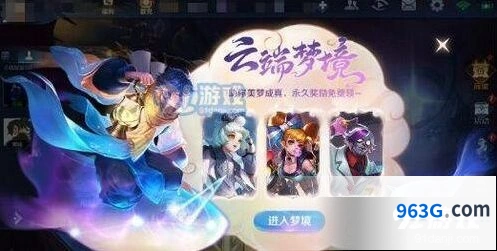 王者荣耀高级梦境点不进去解决办法