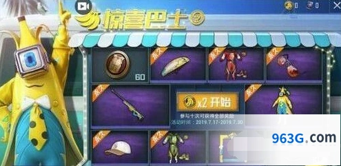 《和平精英》香蕉币获取方法教程
