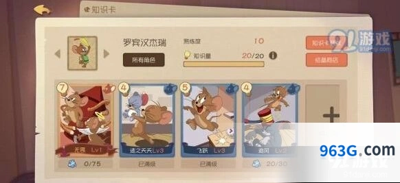 猫和老鼠手游罗宾汉降落伞技巧详解