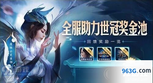 王者荣耀云霓雀翎获得 世冠杯活动攻略
