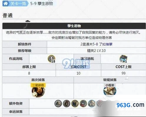 《明日方舟》5-9孽生恶物攻略流程