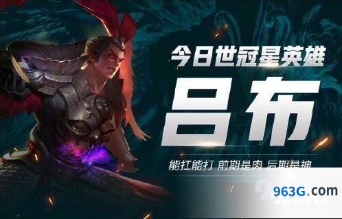 王者荣耀S16吕布出装铭文搭配技巧分享
