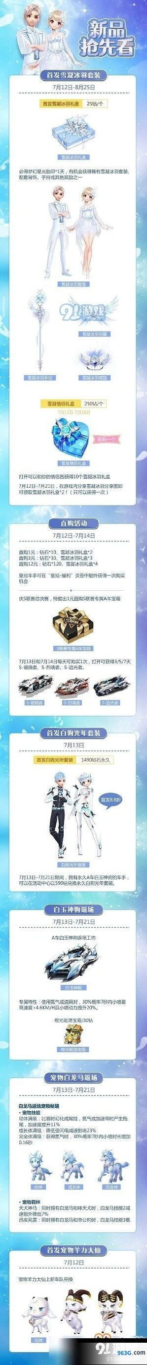 QQ飞车雪凝冰羽套装获取步骤