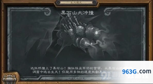 炉石传说乱斗黑石山大冲撞技巧指南