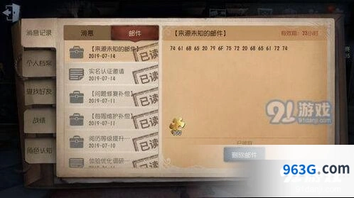 第五人格邮件代码takeyourheart彩蛋解析