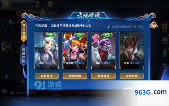 王者荣耀高级云端梦境奖励最全攻略 奖励内容一览