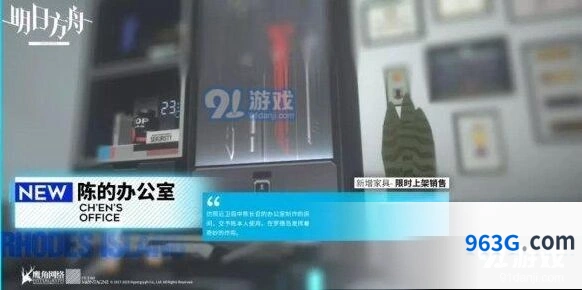 明日方舟陈的办公室家具组合攻略