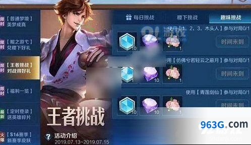 王者荣耀趣味挑战什么时候开始 趣味挑战玩法全解