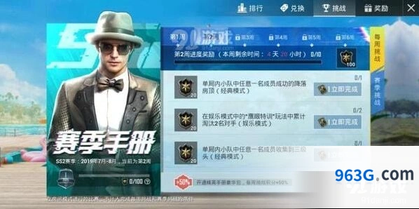 和平精英SS2赛季第二周任务速通攻略