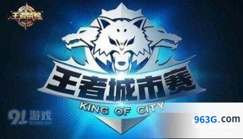 王者荣耀城市赛头像框领取步骤指南