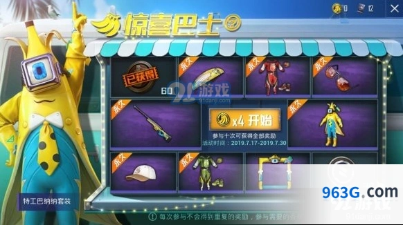 和平精英惊喜巴士抽卡说明 需要多少香蕉币