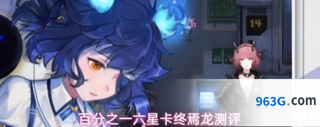 百分之一六星卡终焉龙测评