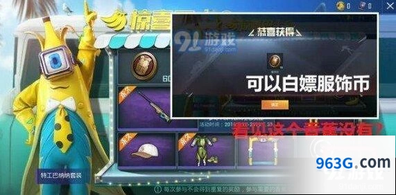 和平精英服饰币白嫖途径详解