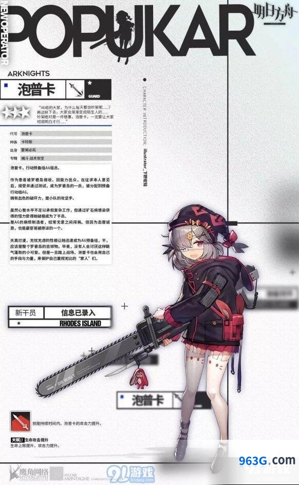 泡普卡干员图鉴 明日方舟详细介绍