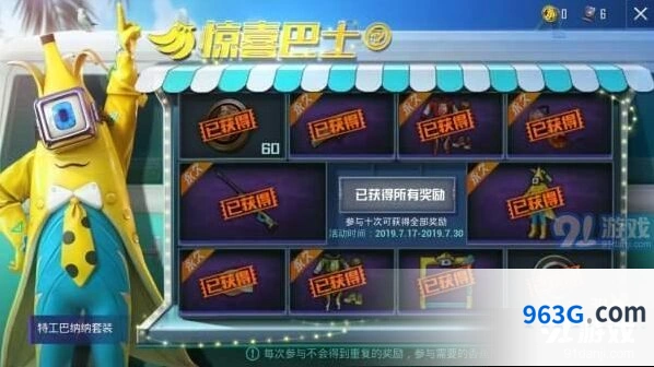 和平精英香蕉套装抽取攻略 活动技巧详细教学