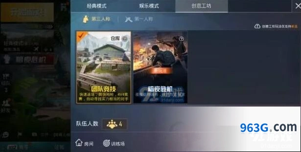 和平精英第一人称与第三人称玩法